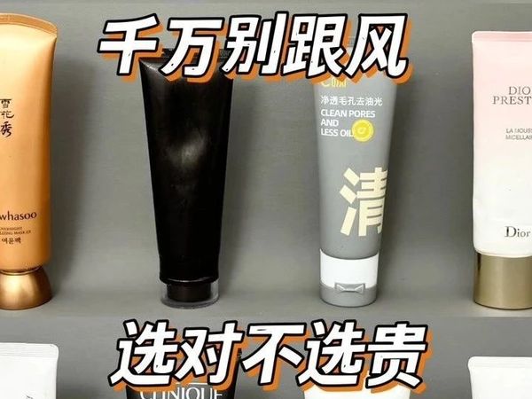 控油男士洗面奶top榜，双十二不花冤枉钱！