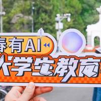 联想大学生AI主题宣讲首场落地清华大学 教育特惠计划开启