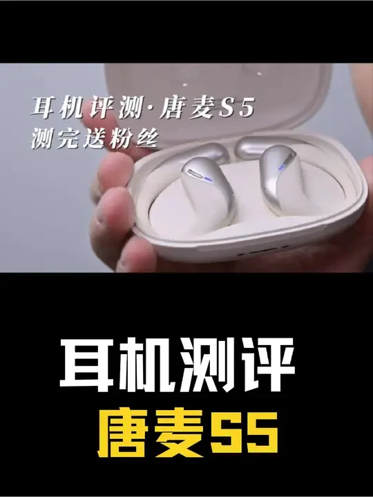 唐麦S5开放式运动耳机🎧 一款好的耳机不管从佩戴舒适还是声音处理都是轻松愉悦的体验！性价比也是关键！#唐麦S5 #唐麦S5运动耳机 #唐麦耳机 #运动耳机排行榜 #性价比蓝牙耳机