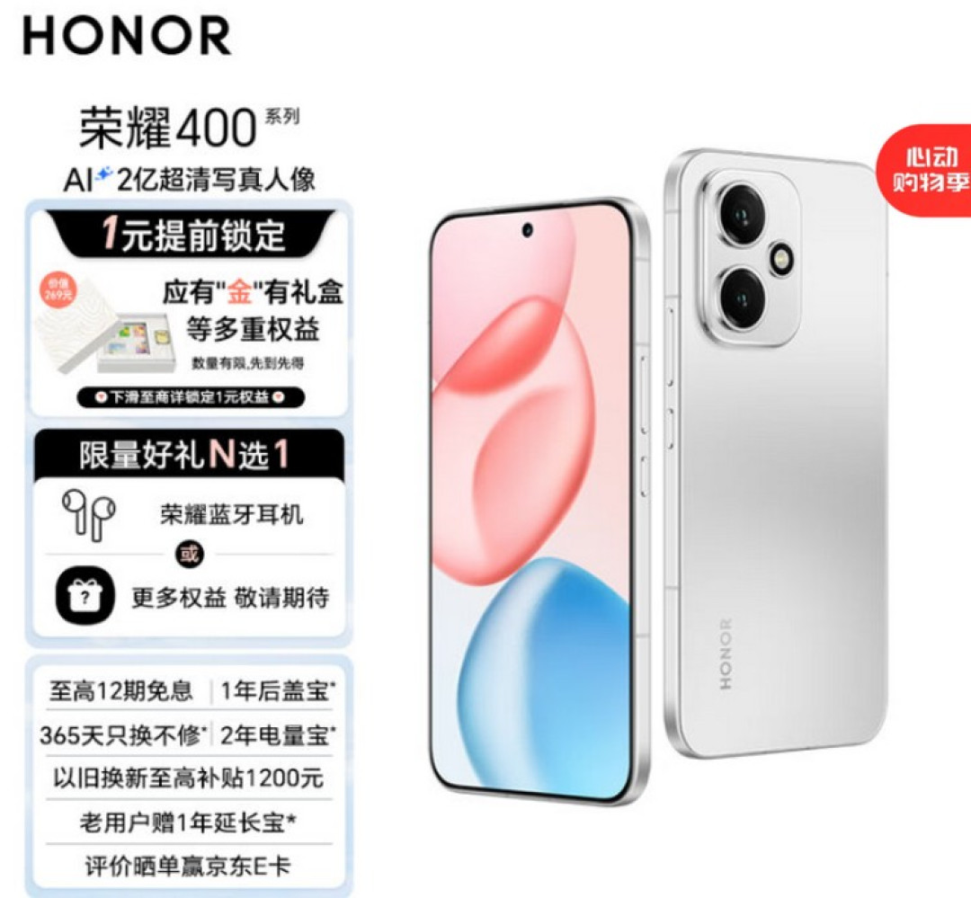 荣耀 400 系列开启预约，主打“AI 2 亿超清写真人像”，骁龙7 Gen 3/骁龙8 Gen 3