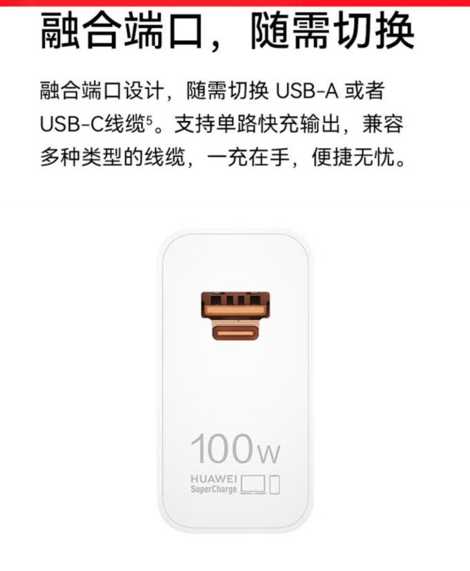华为充电器