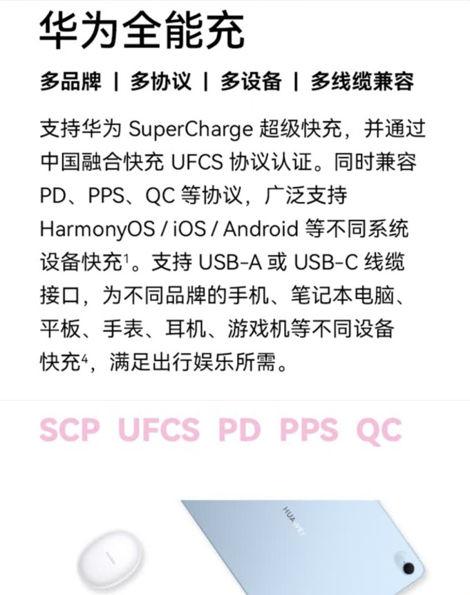 华为充电器