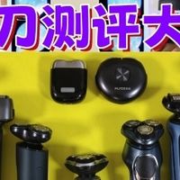 米家、未野、飞科剃须刀值得吗？如何选？硬核测评杀出性能王