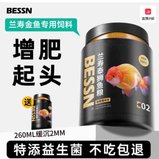 贝森BESSN鱼食兰寿金鱼专用饲料：打造金鱼健康成长的理想之选