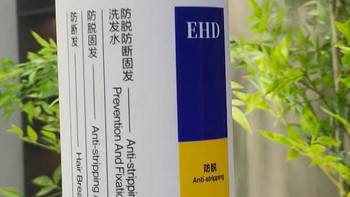 EHD防脱洗发水：控油蓬松与植萃防脱的“矛盾平衡”