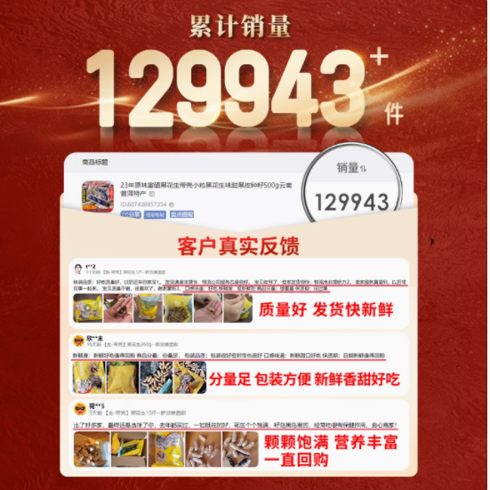 邂逅云南珍馐，品味馋来香原味富硒黑花生