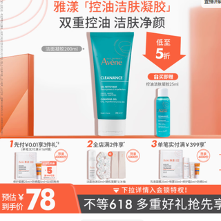 雅漾控油净肤洁面凝胶 200ML:敏感肌的深层清洁神器