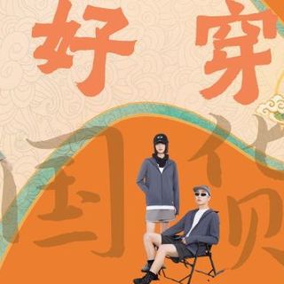 国货超好穿：今夏穿搭不用愁！38℃高温也能清爽有型！