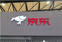 上线75天！京东外卖日订单量已突破2000万单