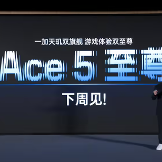 联发科天玑 9400e 发布，一加 Ace5 竞速版首发，性能碾压 2500 元以内所有