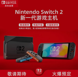 Nintendo Switch任天堂游戏机NS2：掌机与主机的完美融合