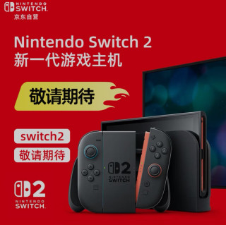 Nintendo Switch任天堂游戏机NS2：掌机与主机的完美融合