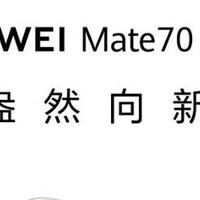 电脑数码 篇零：手机影像越做越强，华为Mate 70 Pro+拍照体验变好了