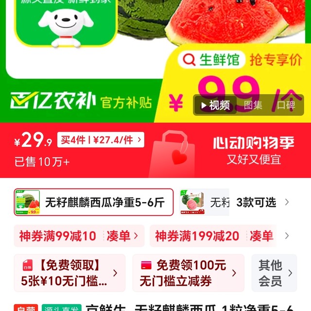 京鲜生西瓜购买体验分享