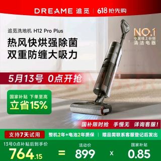 前后入手三台洗地机用户眼中的追觅洗地机H12Pro Plus