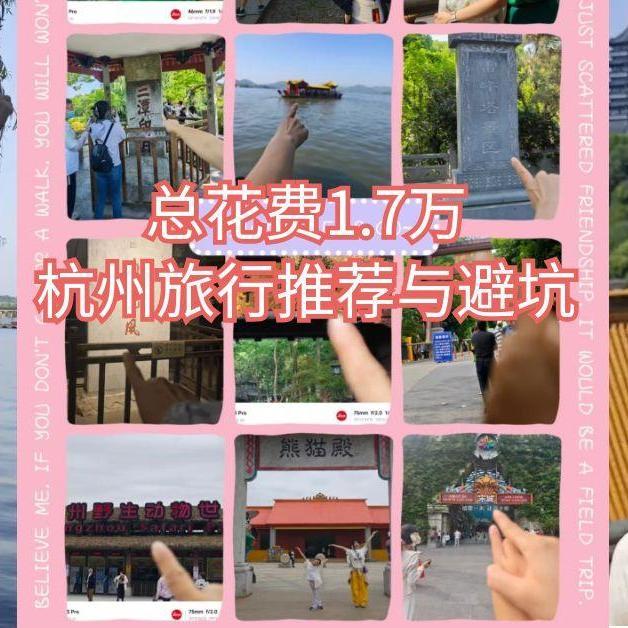 总花费1万7，五一三口之家杭州游推荐与避坑