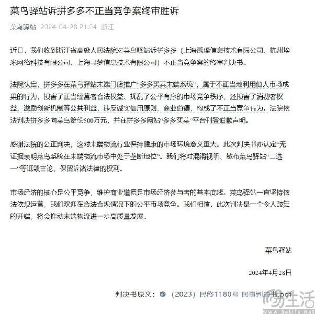 拼多多卷土重来，快递配送“最后一公里”硝烟再起