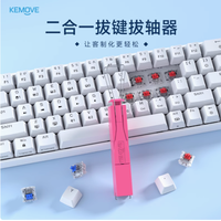 KEMOVE P10 拔轴拔键器：键盘维护好帮手