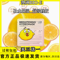 澳洲bio-e柠檬精面膜——肌肤的焕亮秘籍