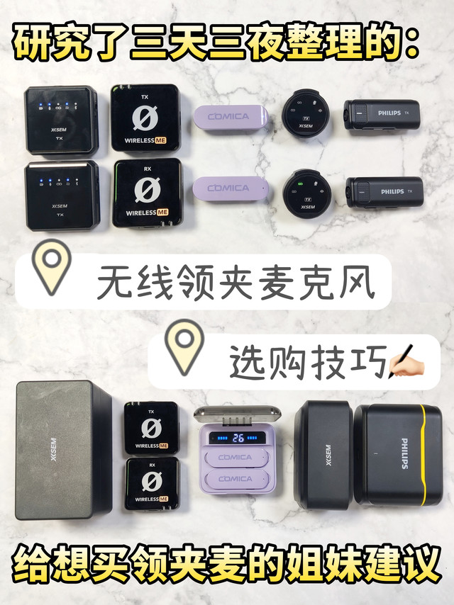 无线领夹麦克风怎么选？超实用选购攻略来啦