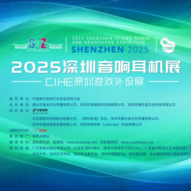 Kinera展会预告丨2025深圳音响耳机展