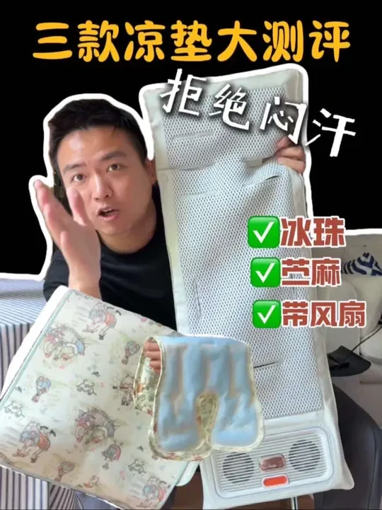 夏日遛娃必备的移动小空调⁉️拒绝做闷汗宝宝 #推车凉席 #通风凉垫 #婴儿凉席 #科学育儿 #比威亚凉垫