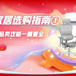 【618家居好物选购指南 ① 】 三大热门品类避坑攻略一篇看全，附产品推荐