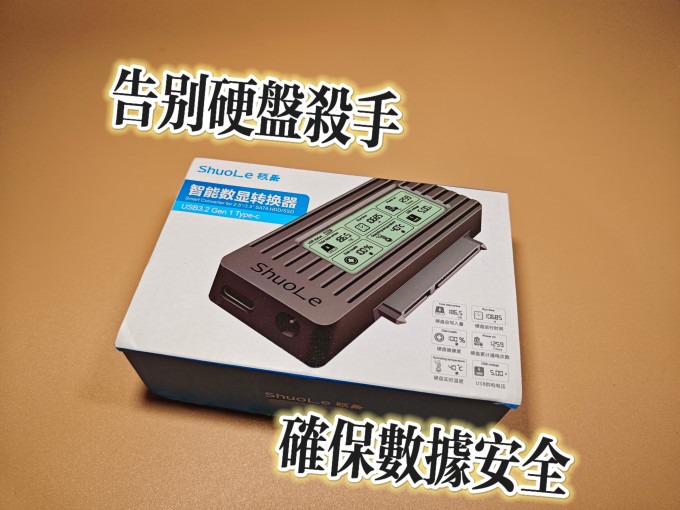 硕乐移动硬盘盒