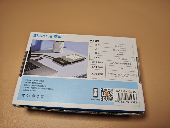硕乐移动硬盘盒
