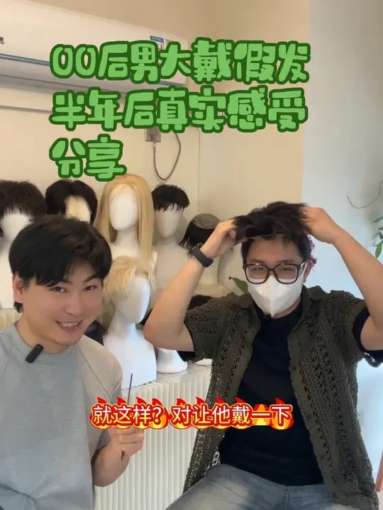 00后男大戴假发半年后真实体验分享西安假发 西安假发免费试戴#西安假发哪里好 #西安男生假发#西安男士假发 #西安假发补发 #假发