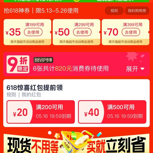 领取60元猫超惊喜红包，先到先得