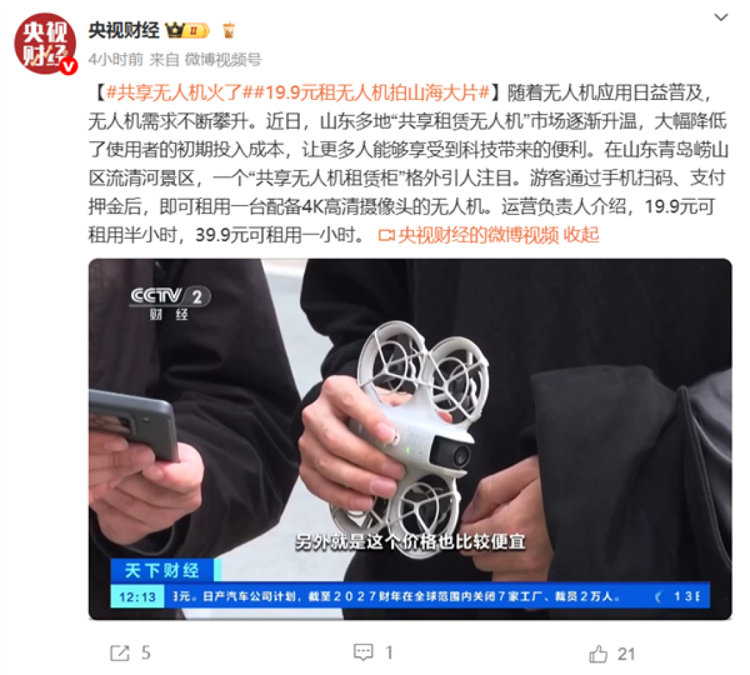 共享无人机火了!自动租赁柜扫码自取 39.9元可租一小时