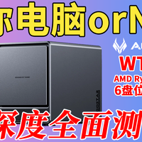 是迷你电脑 or NAS？天钡WTR Pro Ryzen R7 5825U迷你电脑NAS测评
