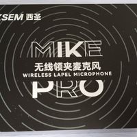 西圣麦克风Mike Pro：百元价格，千元体验感收音神器。