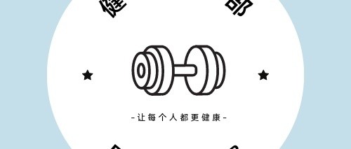 杠铃体验