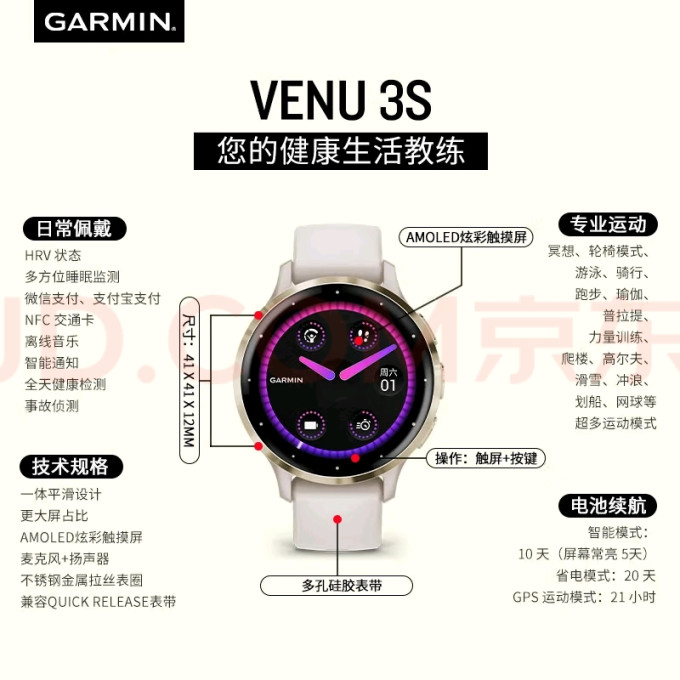 佳明智能手表
