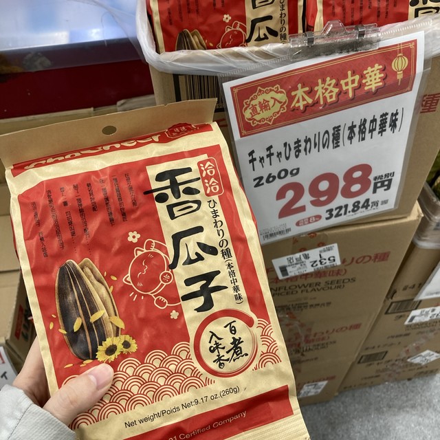 出门在外，还得靠老干妈解馋，从没吃过这么贵的洽洽瓜子！