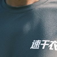 穿速干衣过夏，透气舒适新体验