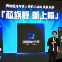 天玑9400e来了！这一回，一加首发