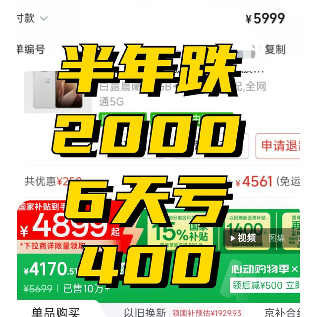 刚买6天亏400，一加13 24GB+1TB 618+国家补贴，降价降的我心塞