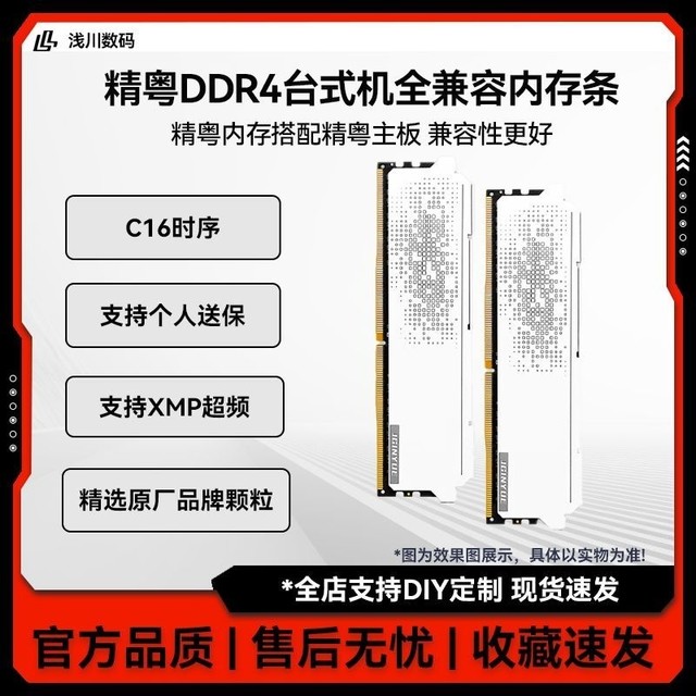 精粤内存条，稳定超频必备