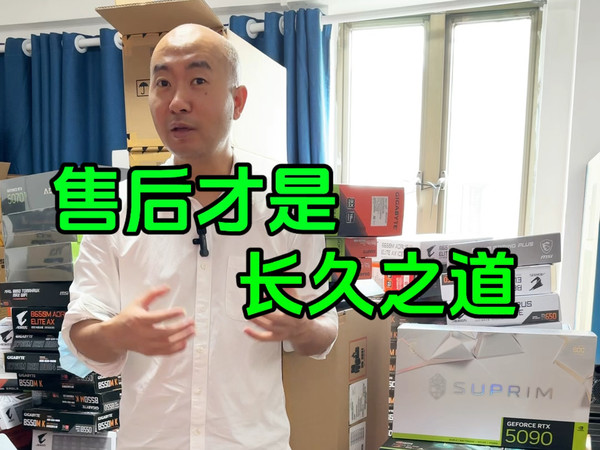 售后才是长久之道。