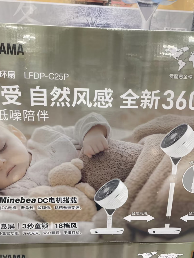 爱丽思电风扇