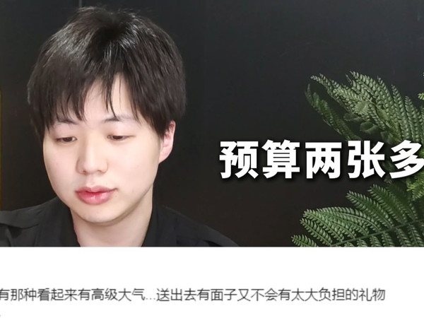 预算200多，怎么送出满分答案？520送礼指南来了！！