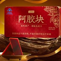 京东京造100%阿胶块礼盒：送给父母长辈的贴心健康礼