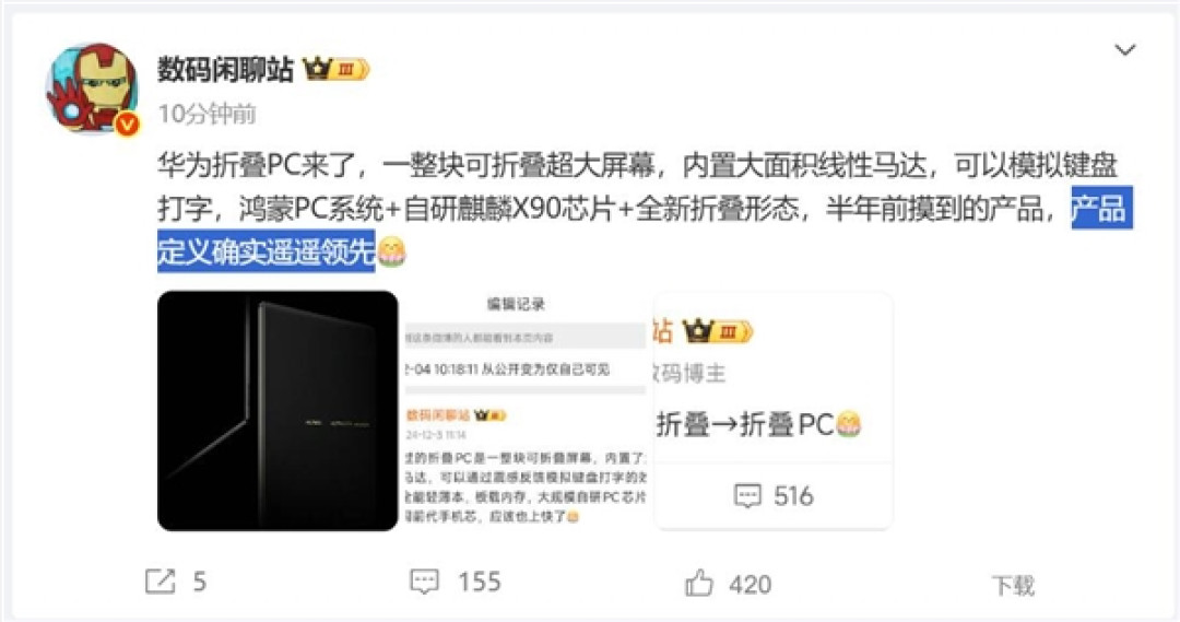史无前例!华为折叠PC官宣