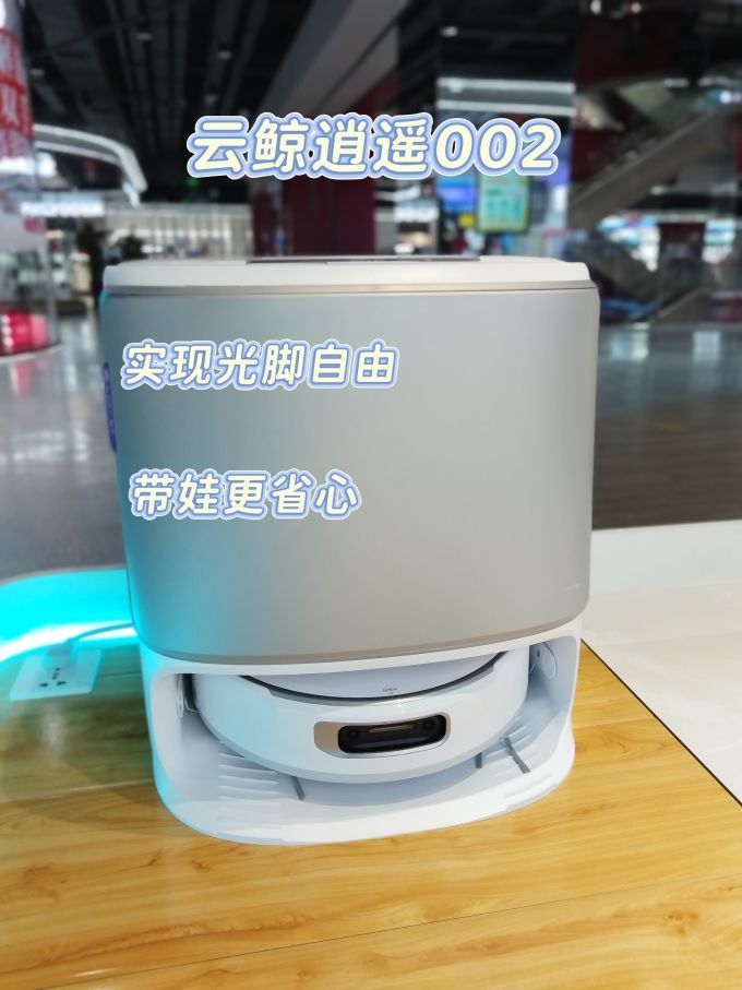 云鲸扫拖一体机