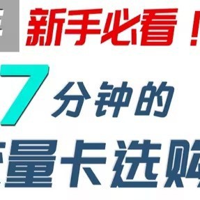 19元-29元性价比流量卡！电信流量卡测评：185G-250G流量+送通话