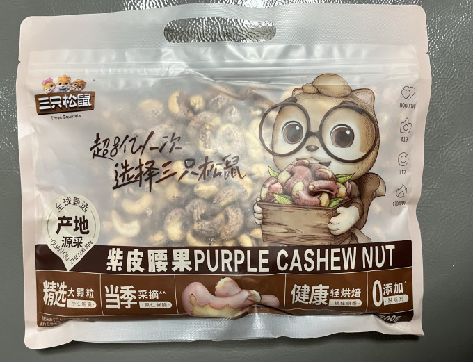三只松鼠腰果