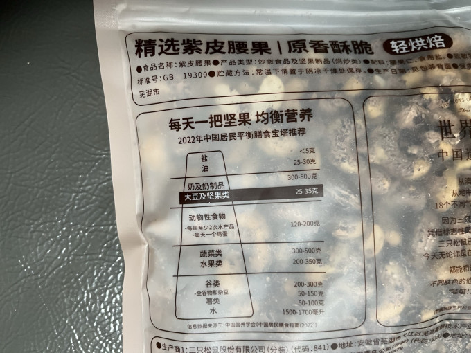 三只松鼠腰果